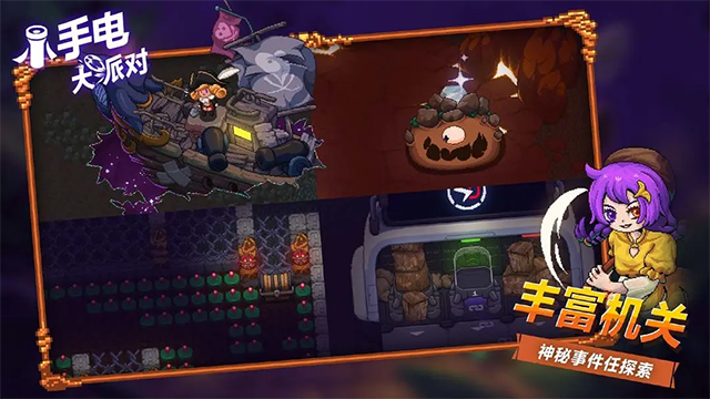 小手電大派對內(nèi)測版