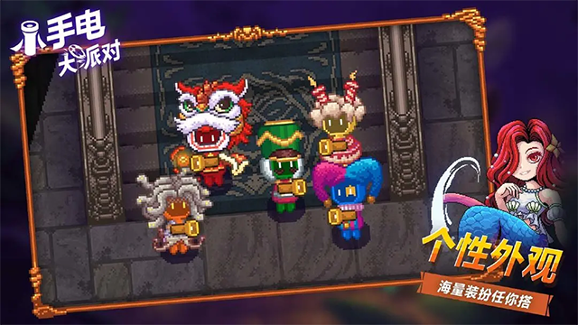 小手電大派對內(nèi)測版