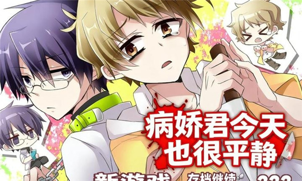 病娇君今天也很平静