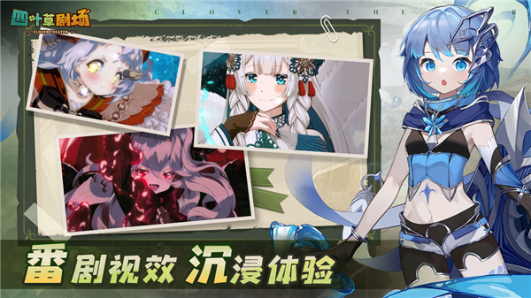 四叶草剧场最新版