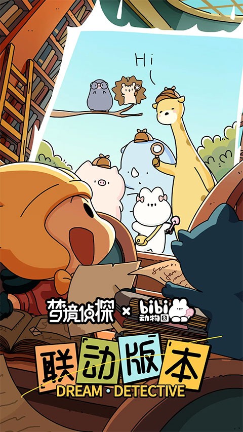 梦境侦探官网版