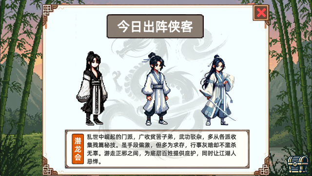 小小侠客模拟器