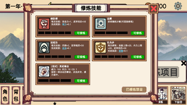 小小侠客模拟器