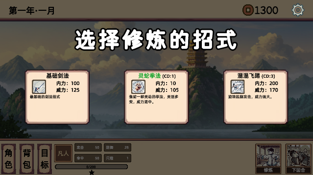 小小侠客模拟器