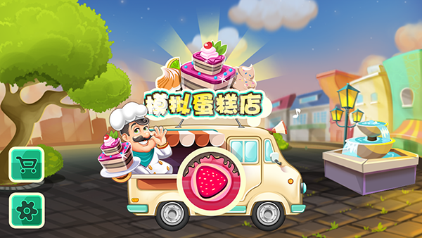 模擬蛋糕店漢化版