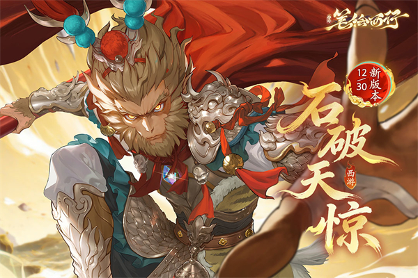 西游笔绘西行官方正版