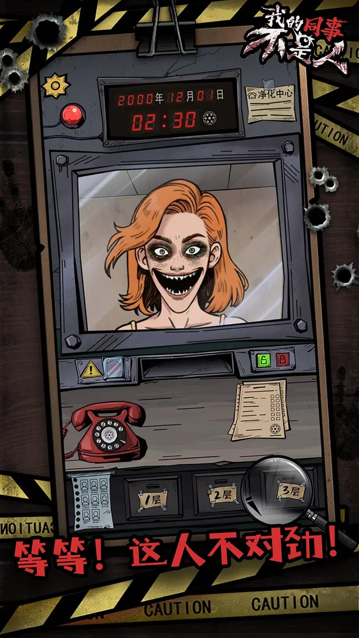 我的同事不是人