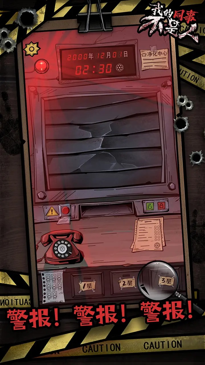 我的同事不是人