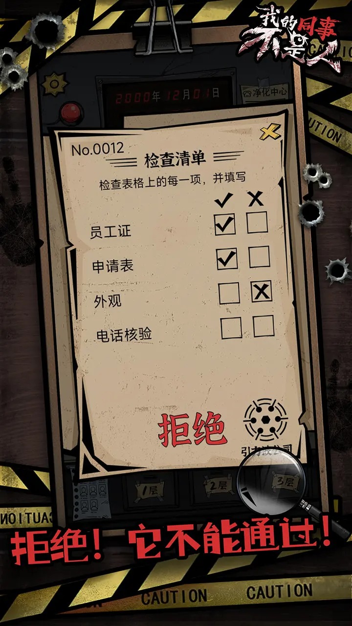 我的同事不是人