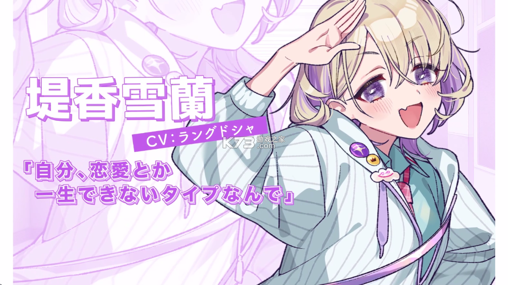 我的未婚妻还不太懂初恋 v1.0 游戏下载