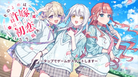 我的未婚妻還不太懂初戀