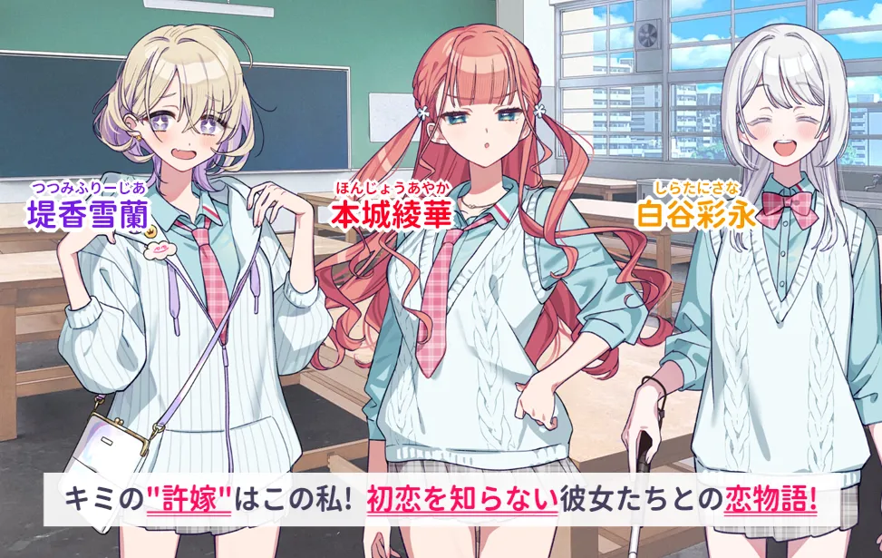 我的未婚妻還不太懂初戀