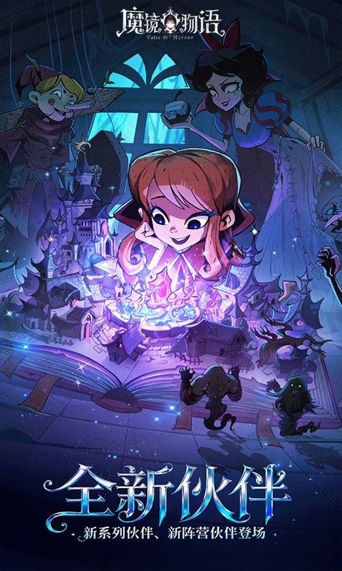 魔镜物语无限代金券版