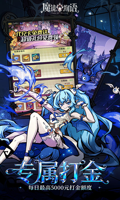 魔镜物语无限代金券版
