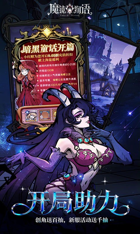 魔镜物语无限代金券版