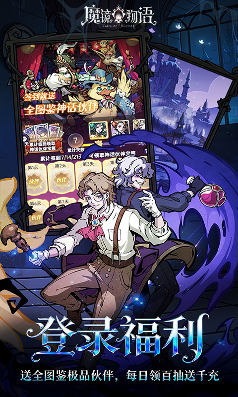 魔镜物语无限代金券版