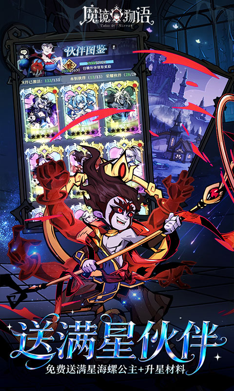 魔镜物语无限代金券版