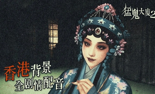 猛鬼大厦2完整版