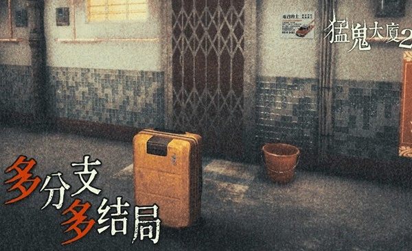 猛鬼大厦2完整版