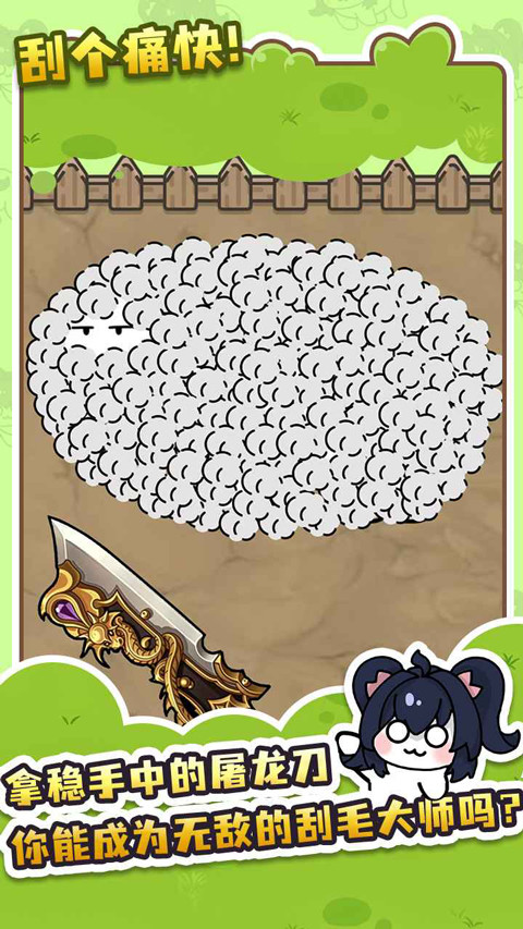 刮毛模擬器 刮毛模擬器