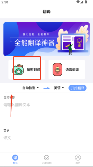拍照翻译大师