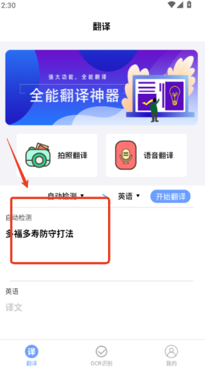 拍照翻译大师