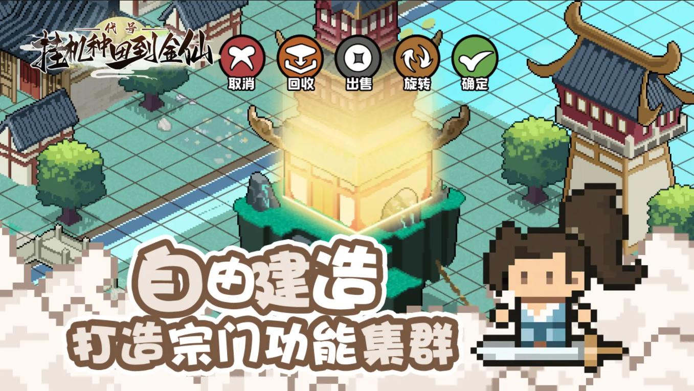 代号挂机种田到金仙