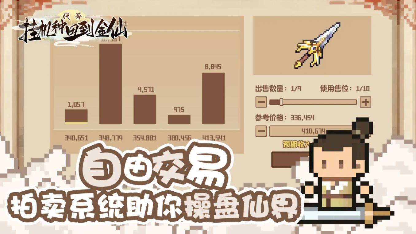 代号挂机种田到金仙