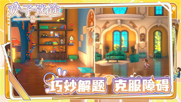 双子迷途2 双子迷途2