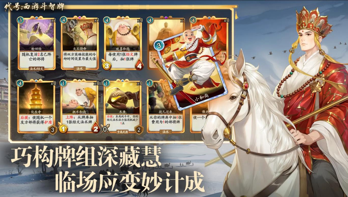 代号西游斗智牌