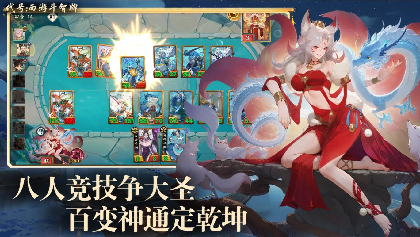 代号西游斗智牌