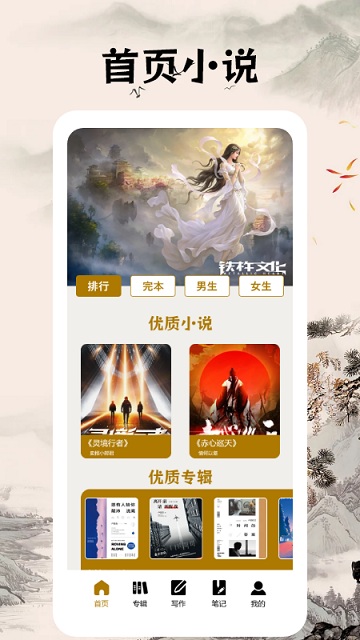 快搜小說閱讀器