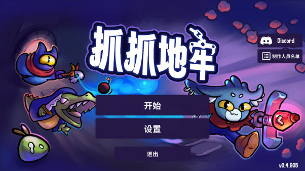 抓抓地牢(Dungeon Clawler) 抓抓地牢(Dungeon Clawler)