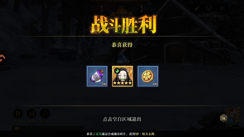 搭救之路鬼灭之刃