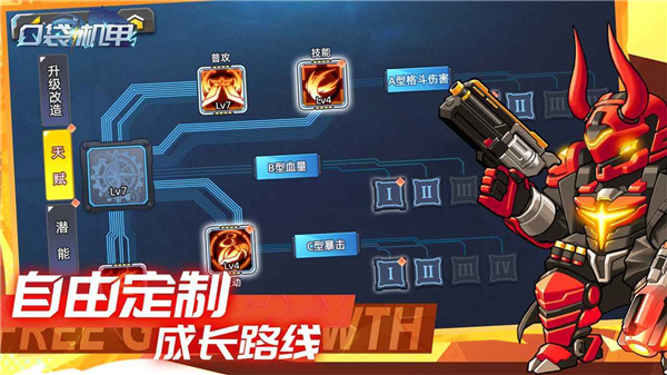 口袋機甲 口袋機甲