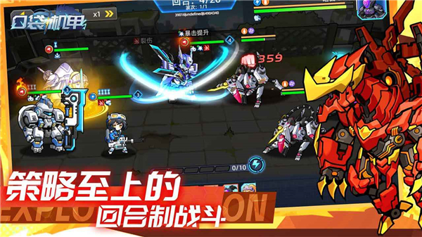 口袋機甲 口袋機甲