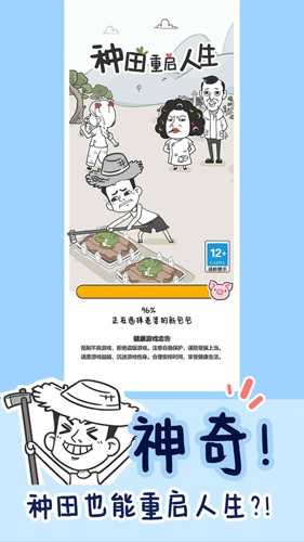 种田重启人生2026最新版 种田重启人生2026最新版