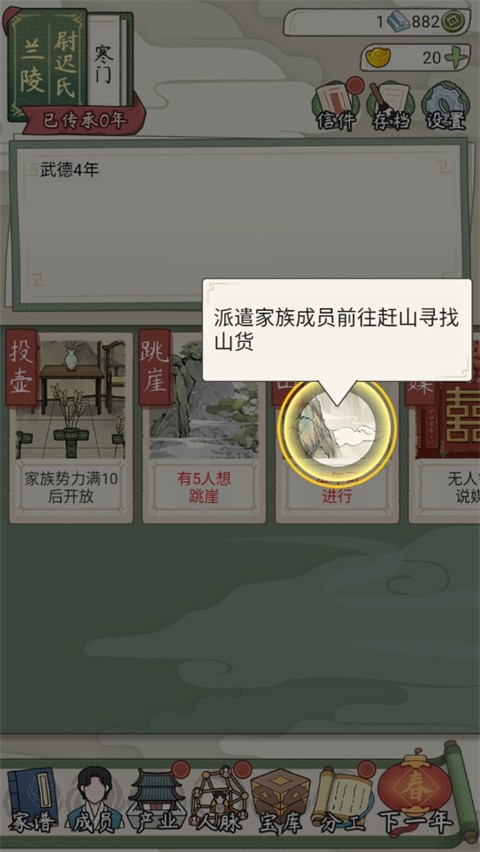 祖宗模拟器传承正版玩法攻略7