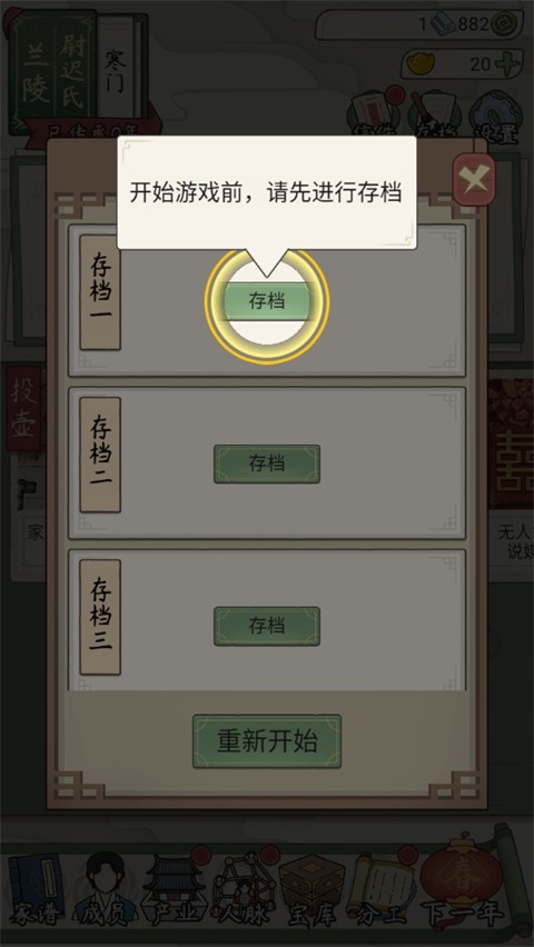 祖宗模拟器传承正版玩法攻略6