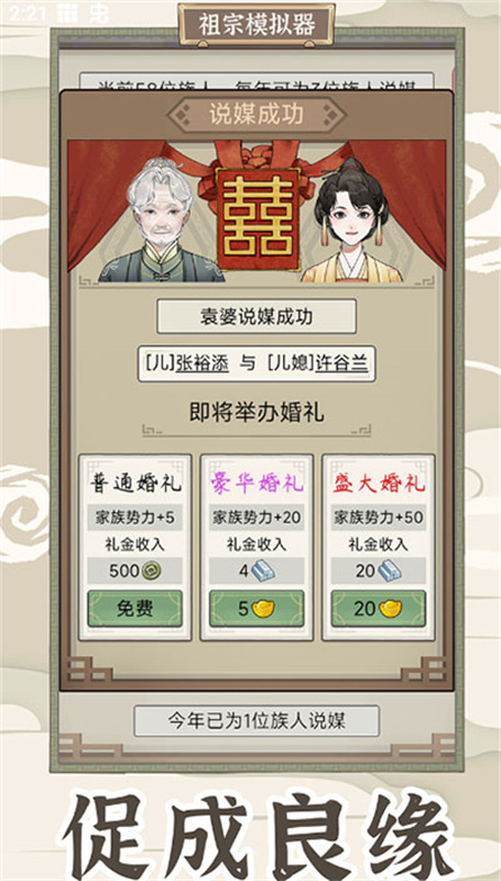 祖宗模拟器传承最新版