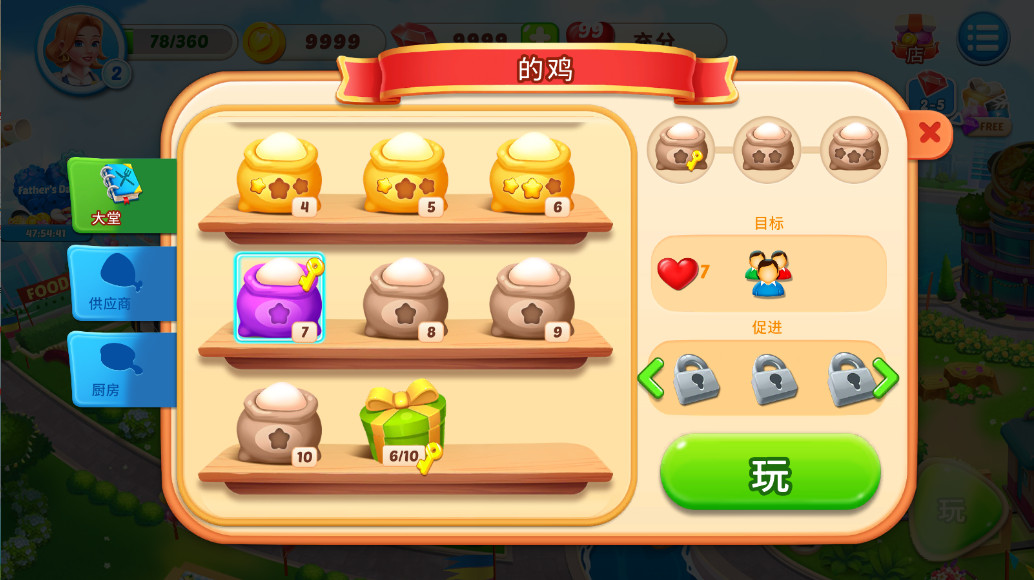 美食節烹飪游戲 美食節烹飪游戲