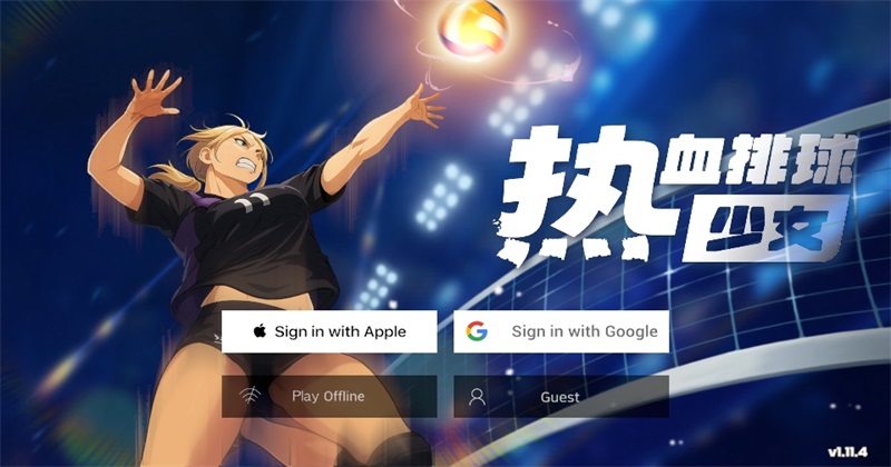 熱血排球少女漢化版