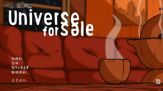 出售宇宙