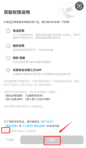 高中物理app