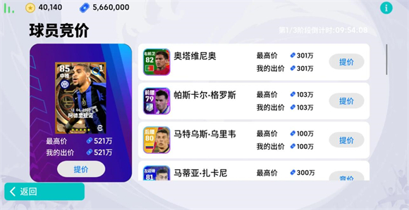 实况足球网易版