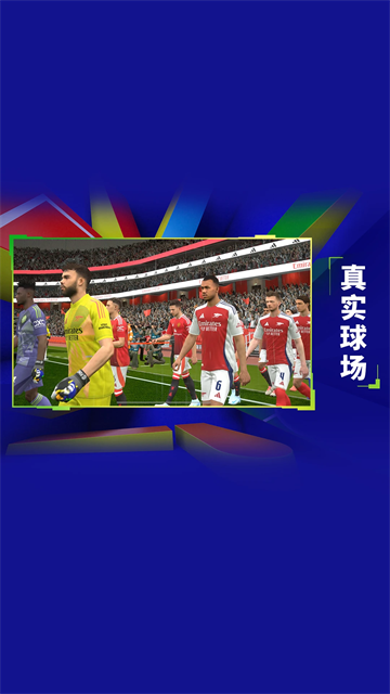 实况足球2026最新版