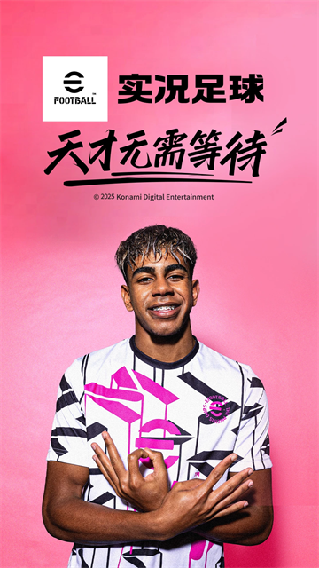 实况足球2026最新版