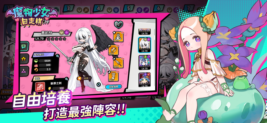 魔物少女自走棋