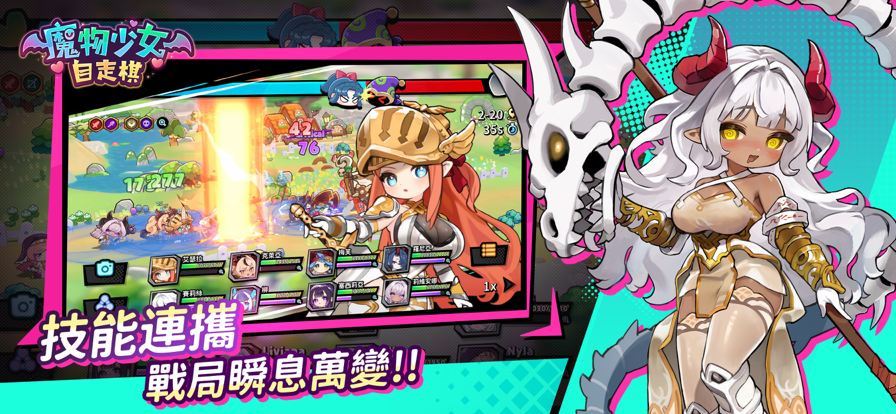 魔物少女自走棋