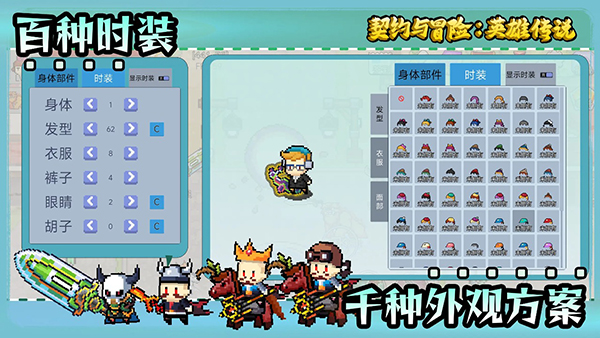 契約與冒險英雄傳說安卓版